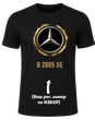 Луксозна Тениска Mercedes с Ваш Регистрационен Номер, Черно, XS, Памук