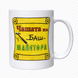 Чашата на Баш-Майстора!, Добави Име/Текст +1&euro;