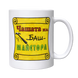 Чашата на Баш-Майстора!, Добави Име/Текст +1&euro;