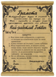 Грамота &bdquo;Перфектния шеф-готвач&ldquo; &ndash; майстор на вкуса и настроението