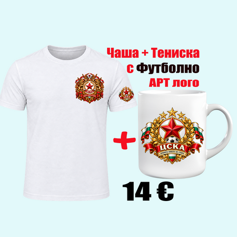 Червена армейска страст &ndash; комплект ЦСКА с тениска и чаша