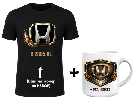 Комплект Тениска + Чаша Honda с Регистрационен Номер по Избор