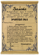 Грамота &bdquo;Най-високо оценен учител&ldquo; &ndash; титла, извоювана с нерви и търпение