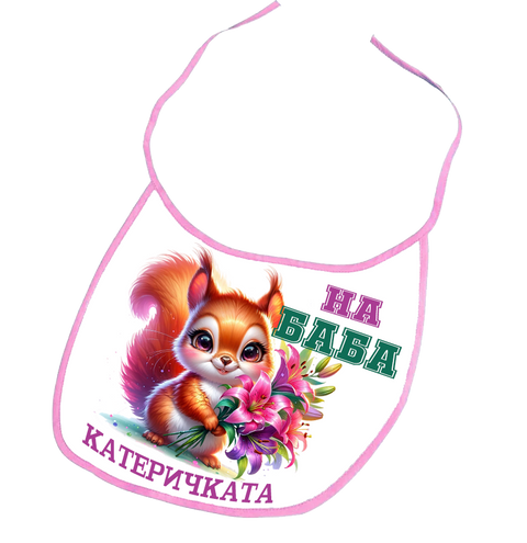 Бебешко Лигавче &bdquo;Малката Катеричка на Баба&ldquo;