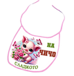 Бебешко Лигавче &bdquo;Чичовото Малко Сладурче&ldquo;