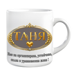 Чашата на Таня